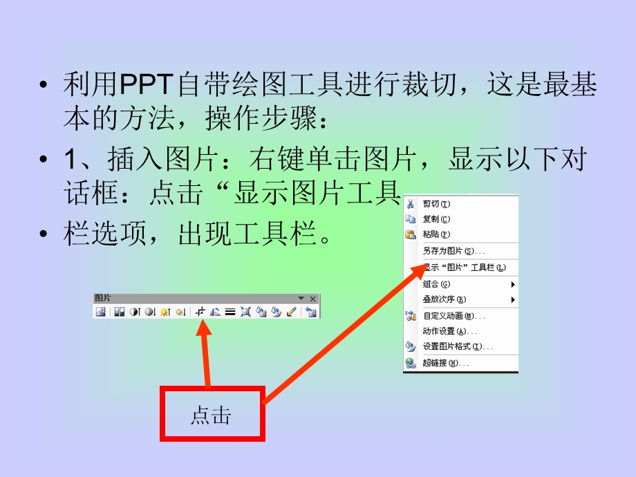 PPT基础应用教程：不同思路下的图像裁剪效果.ppt_第2页