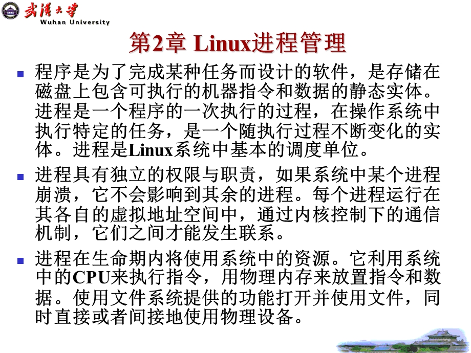 Linux原理及应用 (2).ppt_第2页