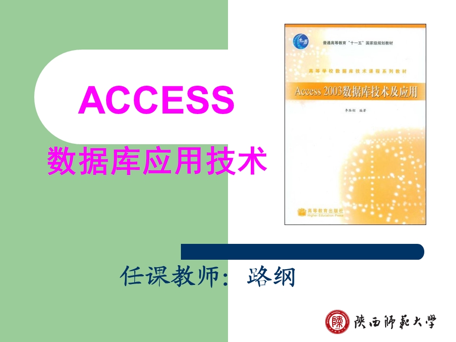 Access数据库操作 (2).ppt_第1页