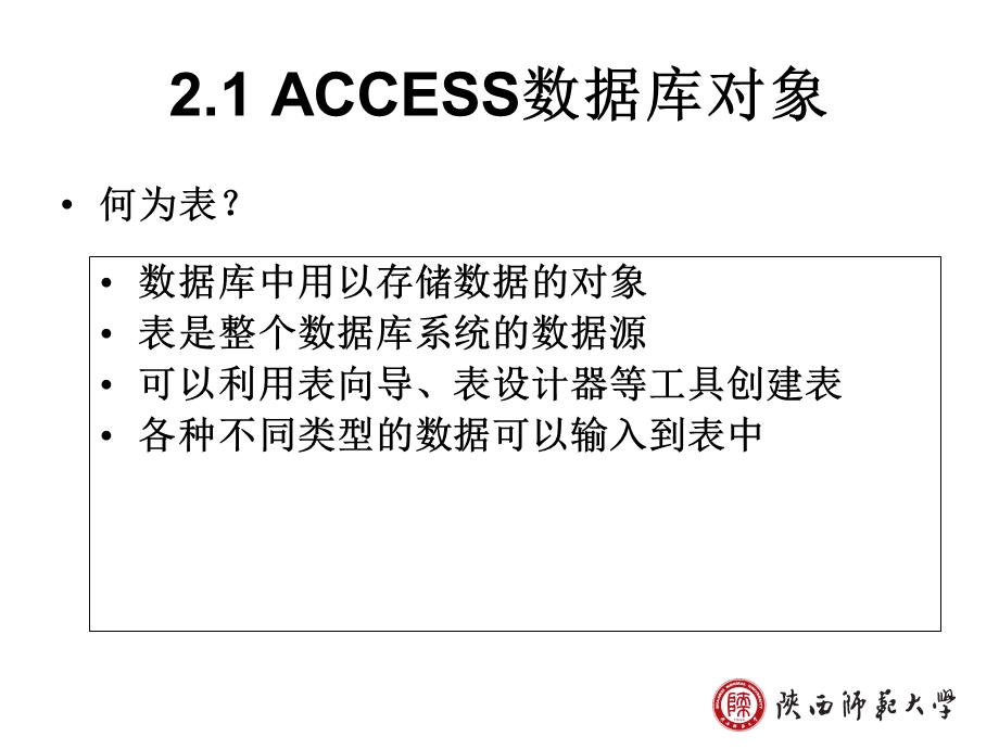 Access数据库操作 (2).ppt_第3页