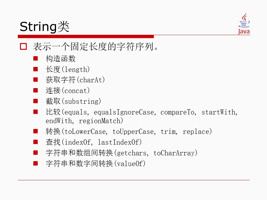 java-字符串和文本IO.ppt_第3页