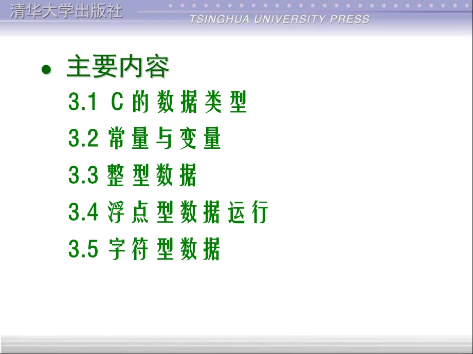 c语言第3章数据类型.ppt_第3页