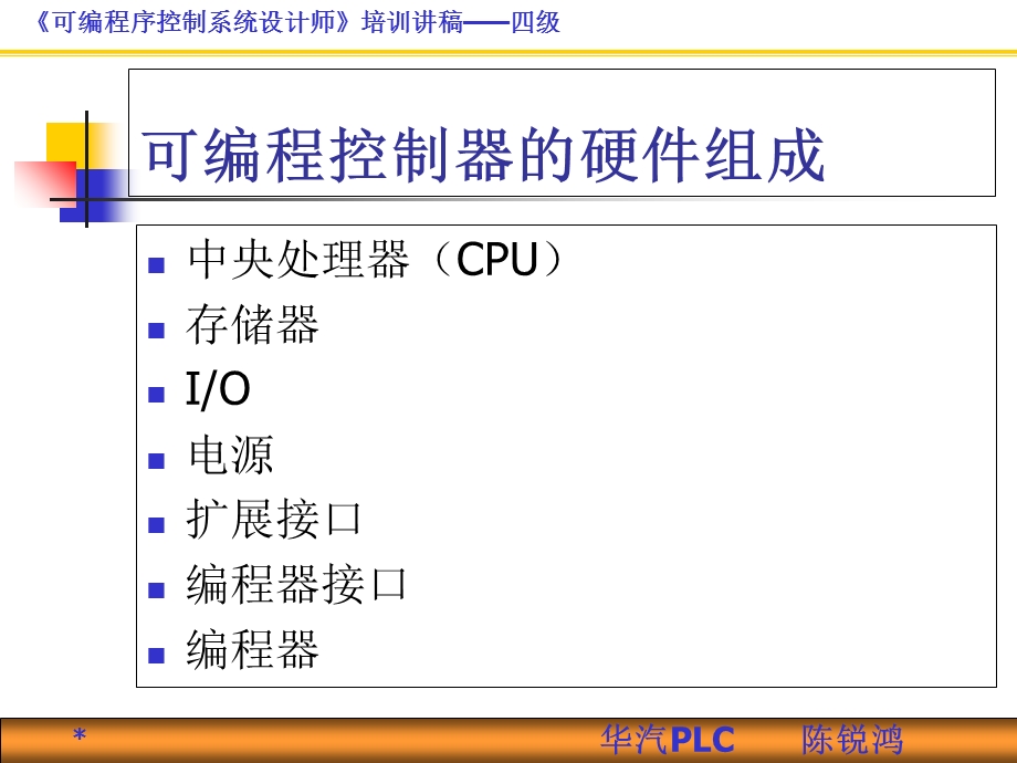 PLC工作原理及FX系列PLC的认识.ppt_第2页