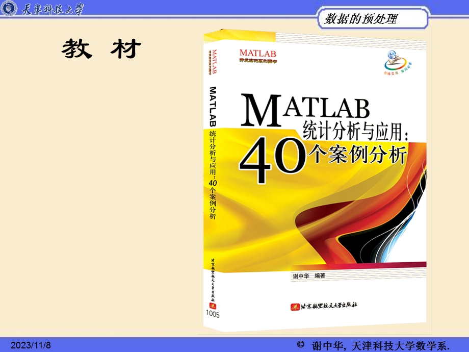 Matlab数据的预处理.ppt_第2页