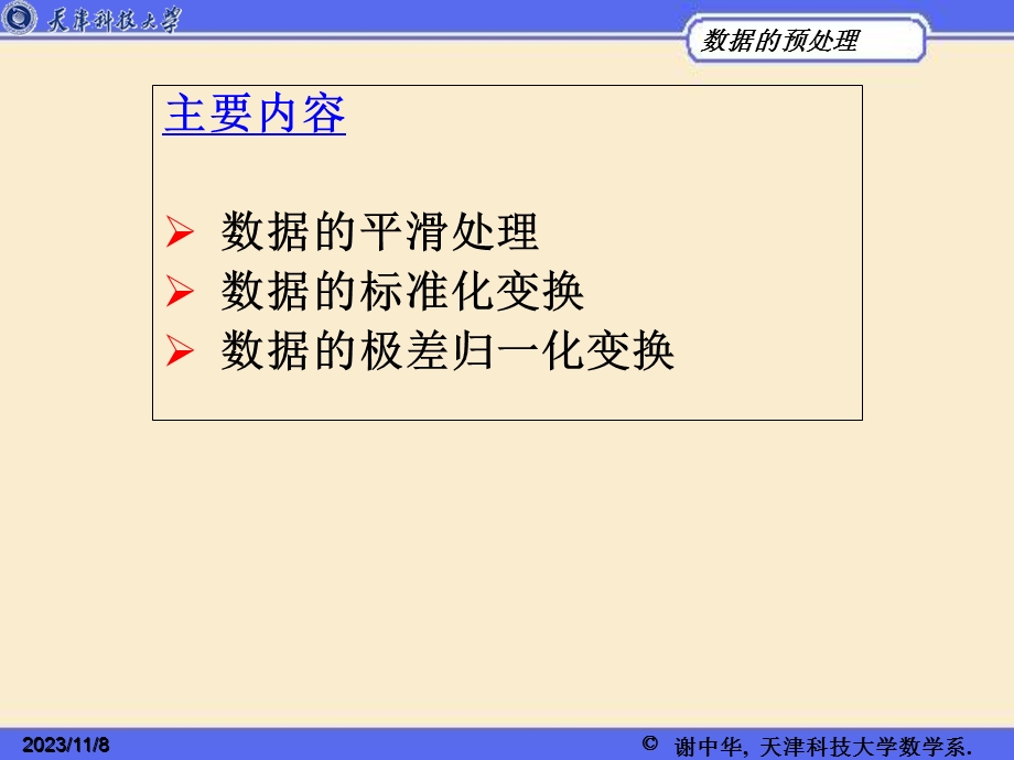 Matlab数据的预处理.ppt_第3页