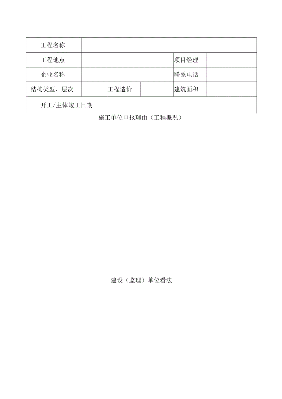 连云港市市级优质结构工程档案.docx_第2页