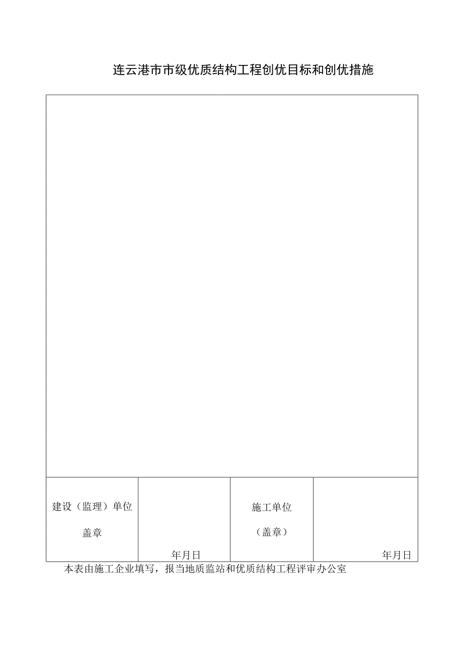 连云港市市级优质结构工程档案.docx_第3页