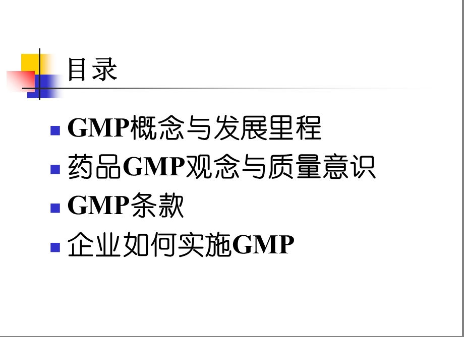 GMP基础知识培训 (2).ppt_第3页