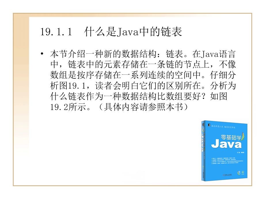 JAVA开发葵花宝典.ppt_第3页