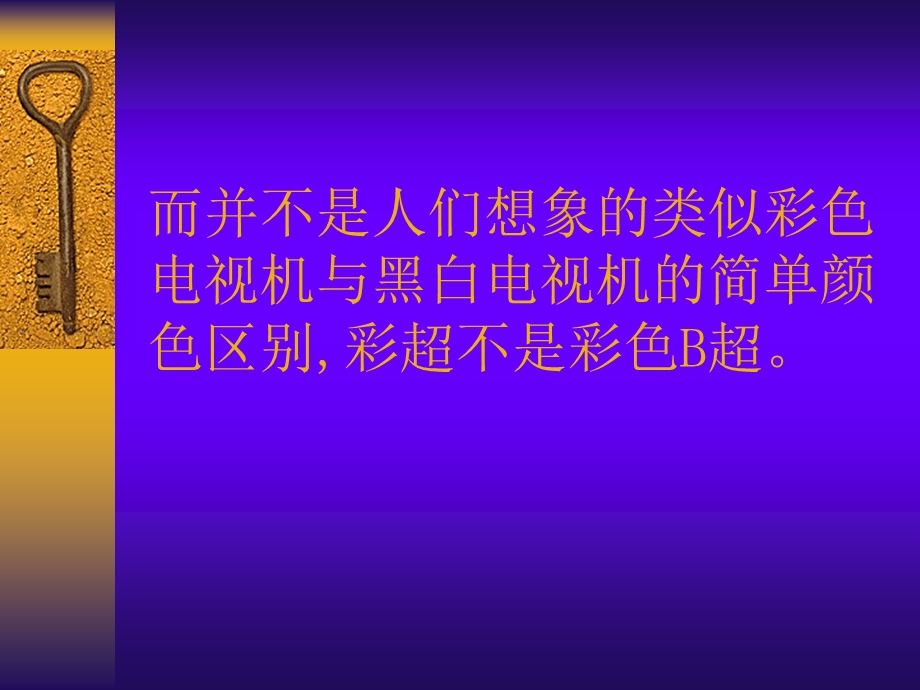 B超与彩超的区别.ppt_第3页