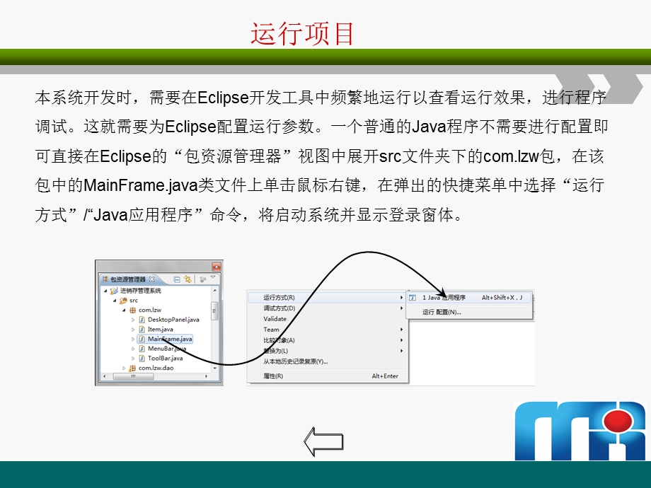 JAVAWEb从入门到精通第二十八章14运行项目.ppt_第2页