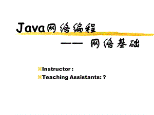 java02-网络基础.ppt