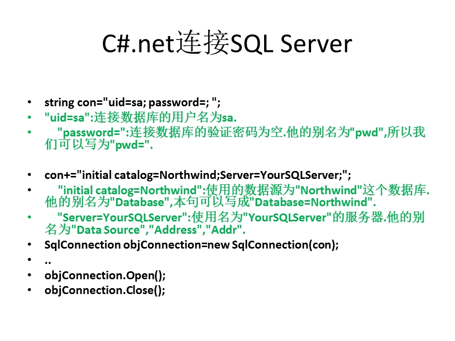 C#连接sql数据库.ppt_第2页