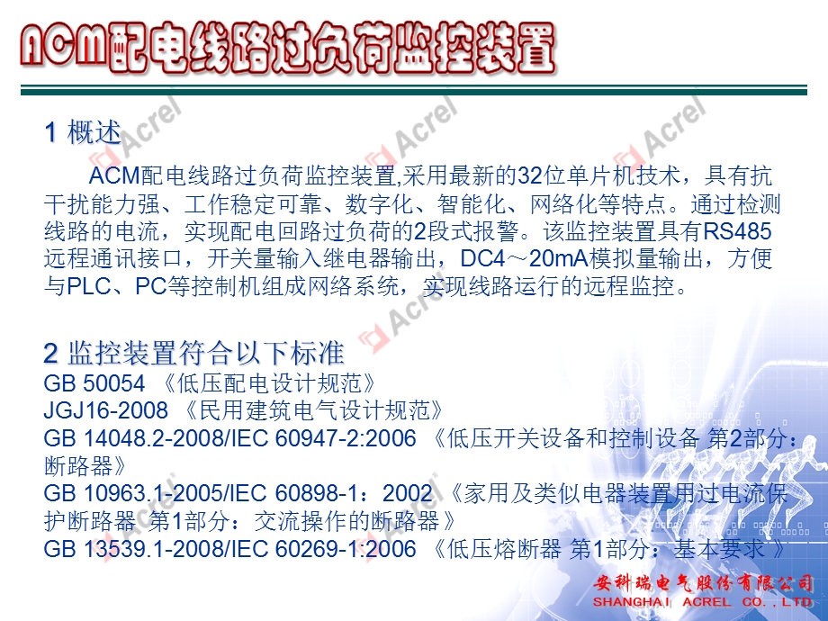 ACM配电线路过负荷监控装置.ppt_第2页