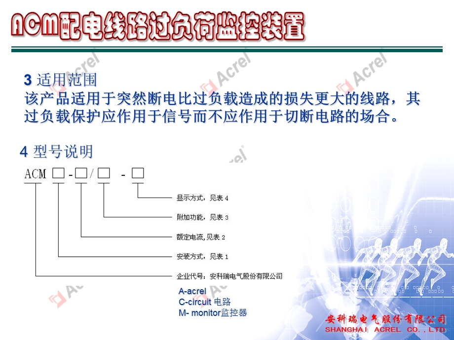 ACM配电线路过负荷监控装置.ppt_第3页