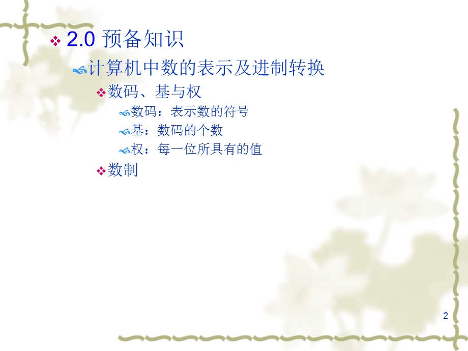 C程序设计ch02数据描述.ppt_第2页