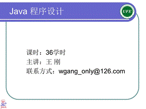 Java程序设计(第1章).ppt