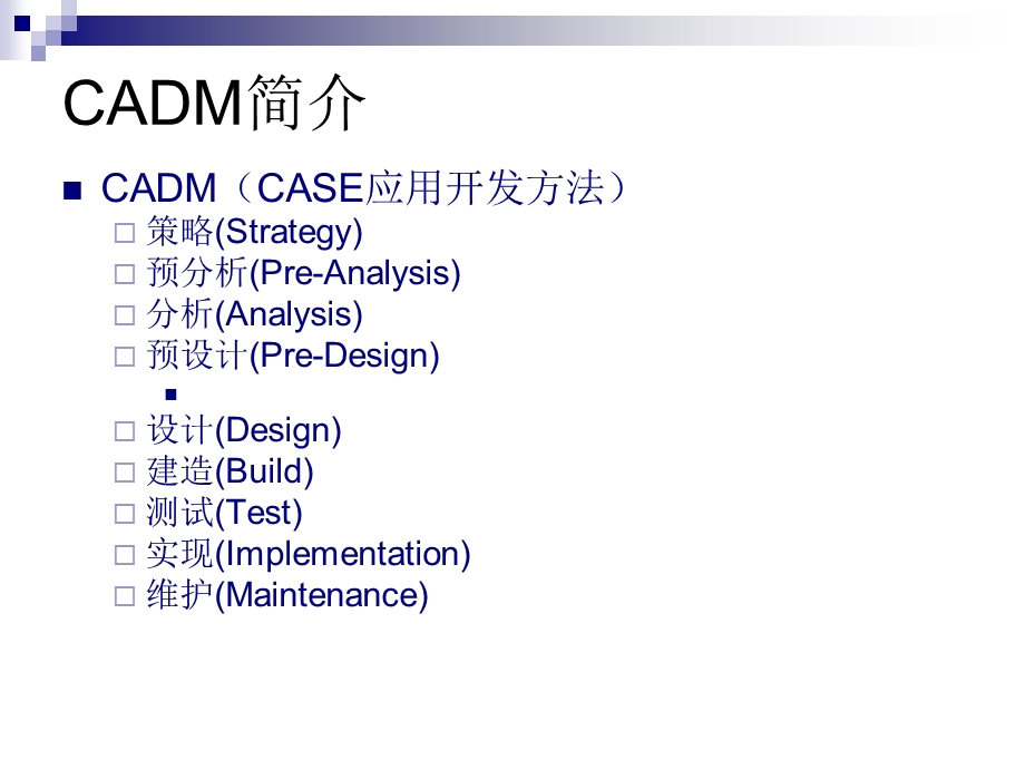 CADM(基于数据流的需求分析方法).ppt_第2页