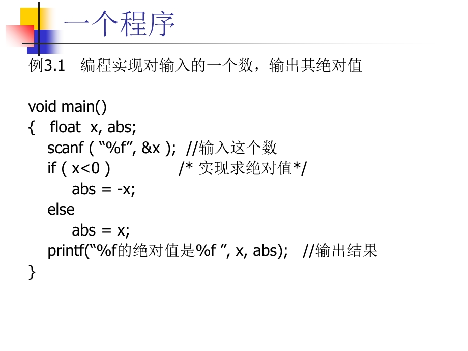 C语言第三章-顺序程序设计.ppt_第2页