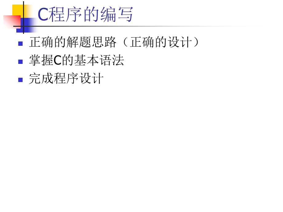 C语言第三章-顺序程序设计.ppt_第3页