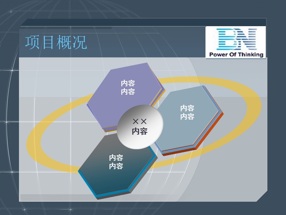 PPT经典模板-深蓝灰色背景商务或其他用途PPT模板.ppt_第3页