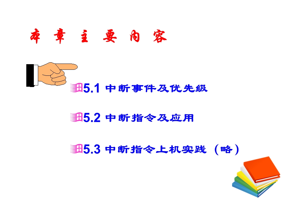 PLC应用技术PLC中断处理及应用.ppt_第2页