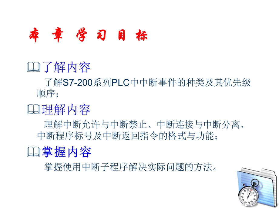 PLC应用技术PLC中断处理及应用.ppt_第3页