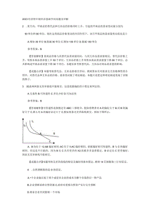 2023经济师中级经济基础知识真题及详解.docx