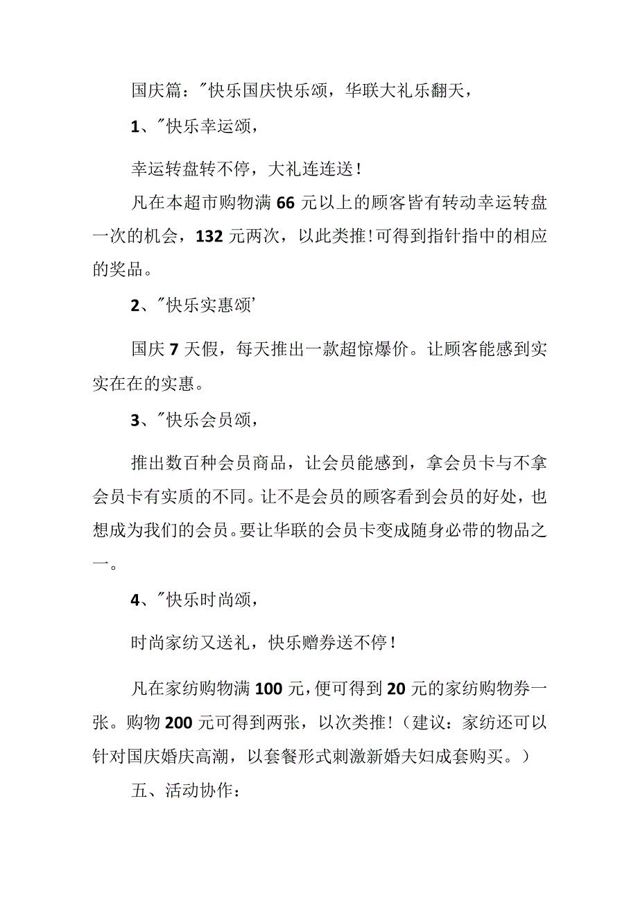 超市中秋节促销活动方案范文.docx_第3页