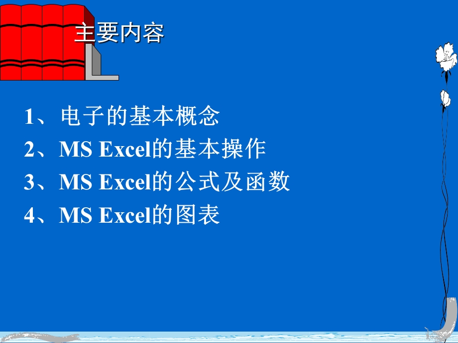 Excel常用技巧精粹讲义.ppt_第2页