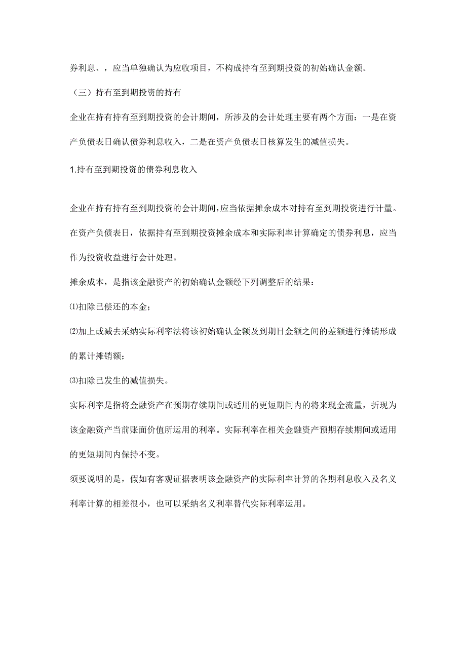 2023会计职称考试《初级会计实务》知识点精讲.docx_第2页