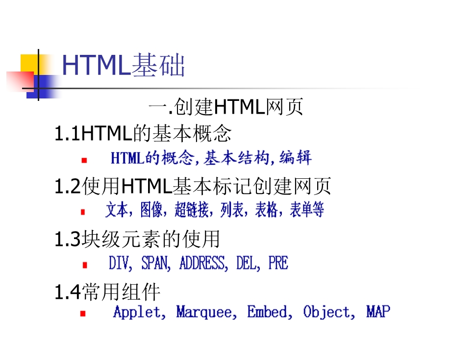 HTML与Script语言 (2).ppt_第2页