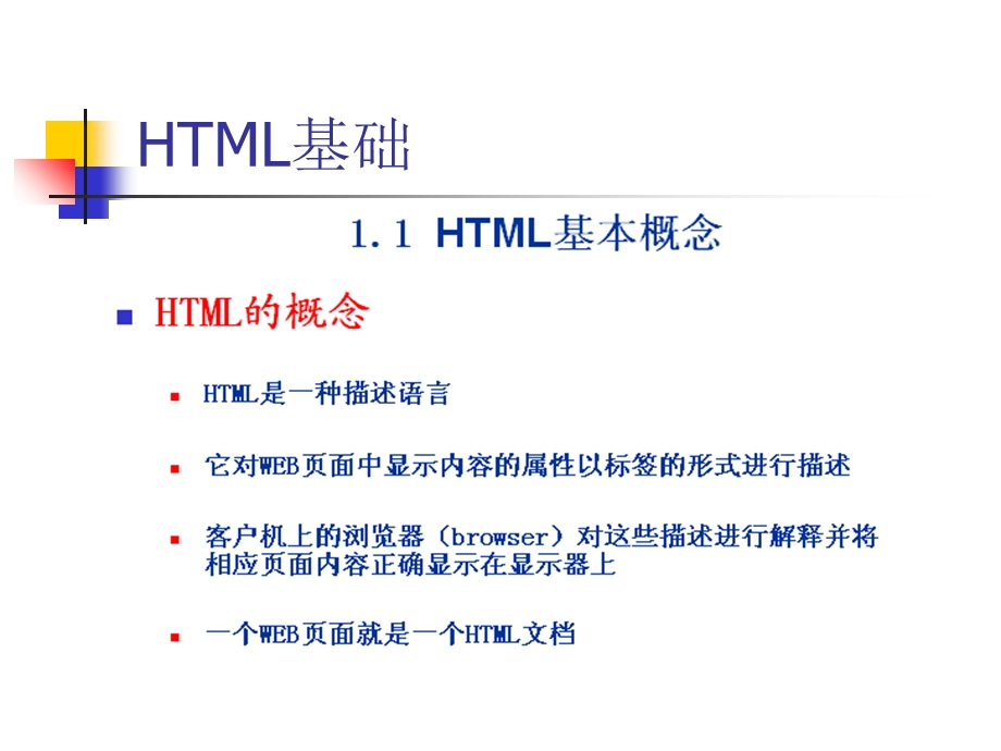 HTML与Script语言 (2).ppt_第3页