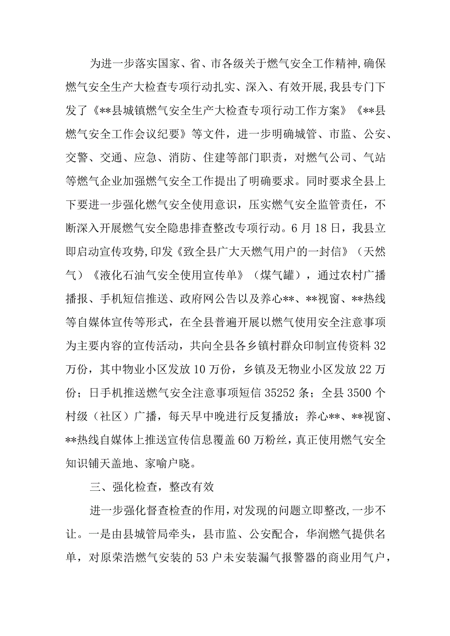 燃气安全排查整治工作总结汇编14篇.docx_第2页