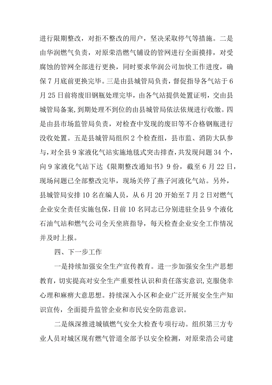 燃气安全排查整治工作总结汇编14篇.docx_第3页