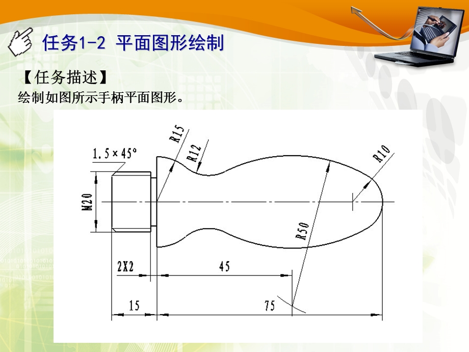 CAXA平面图形绘制 (2).ppt_第3页