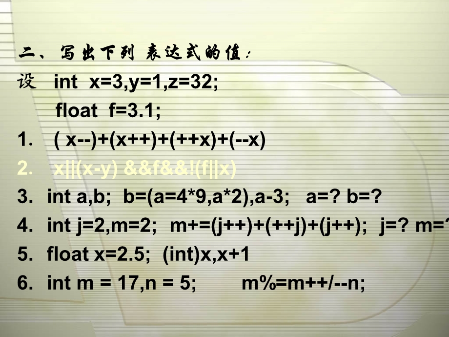 C语言学习PPT课件之表达式练习.ppt_第2页