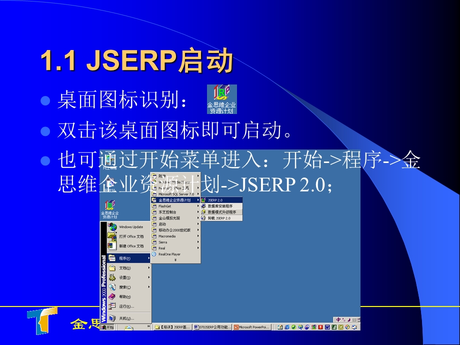 JSERP基本操作培训.ppt_第3页