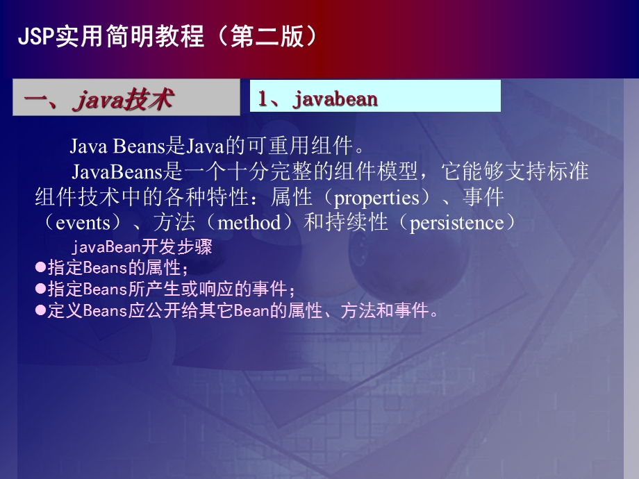 JSP实用简明教程第二版.ppt_第2页