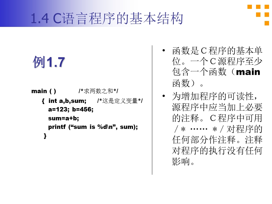 C语言程序的基本结构数据类型.ppt_第2页