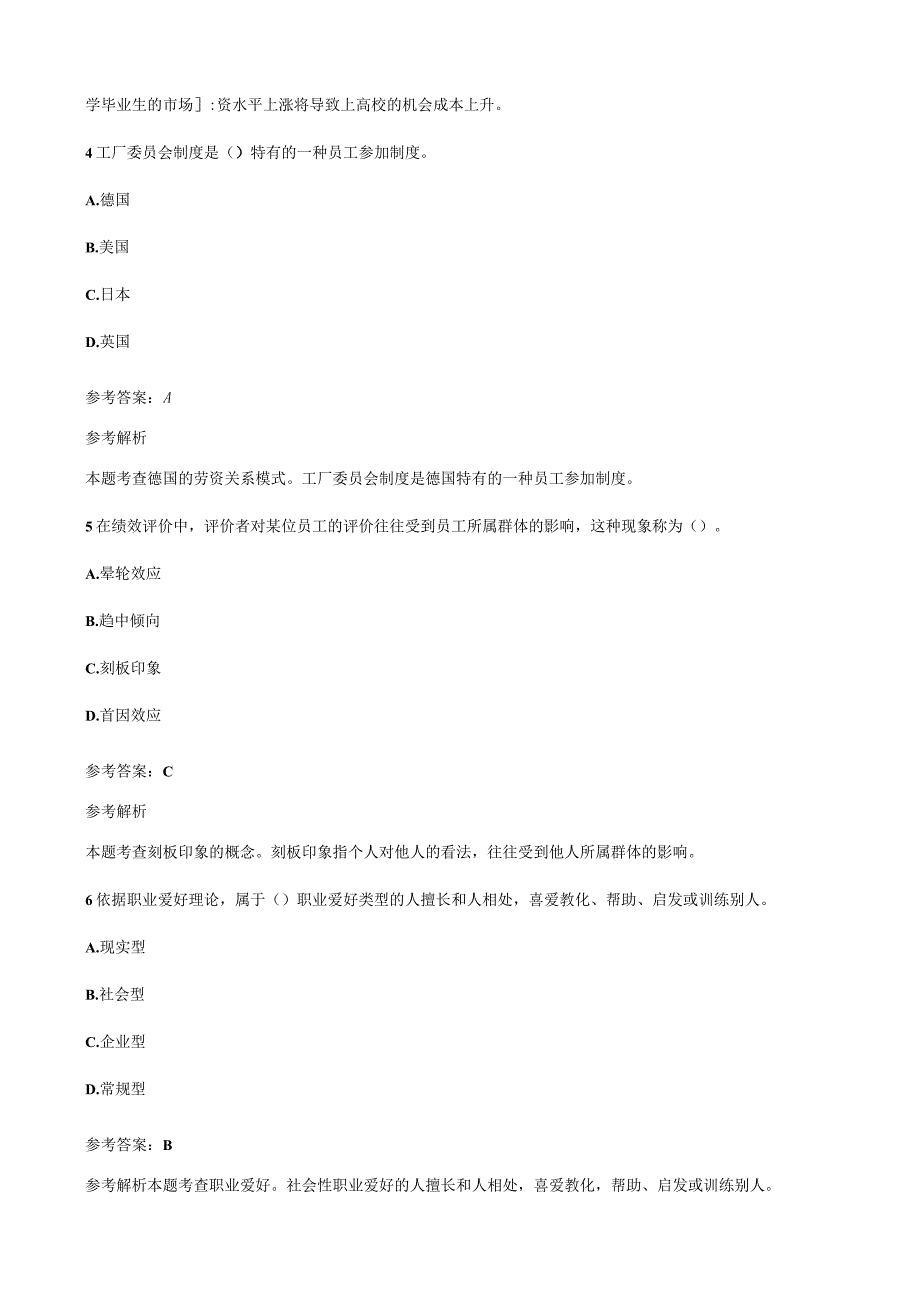 2023经济师考试真题电子版.docx_第2页