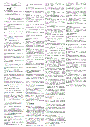 2023通信工程师中级通信专业实务-互联网技术课后练习题(纠错版小条).docx