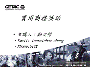 Mitac商务英语教程.ppt