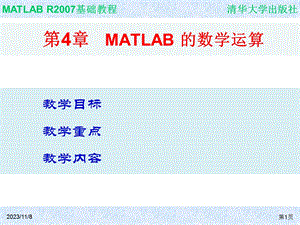 MATLAB的数学运算.ppt