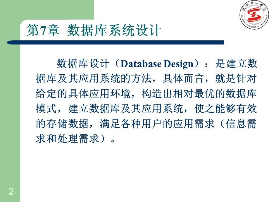 access数据库系统设计.ppt_第2页