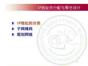 IP地址分配与聚合.ppt