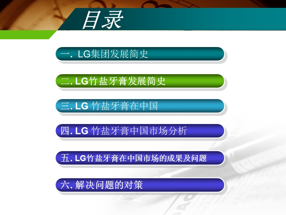 LG竹盐牙膏市场调查分析.ppt_第3页