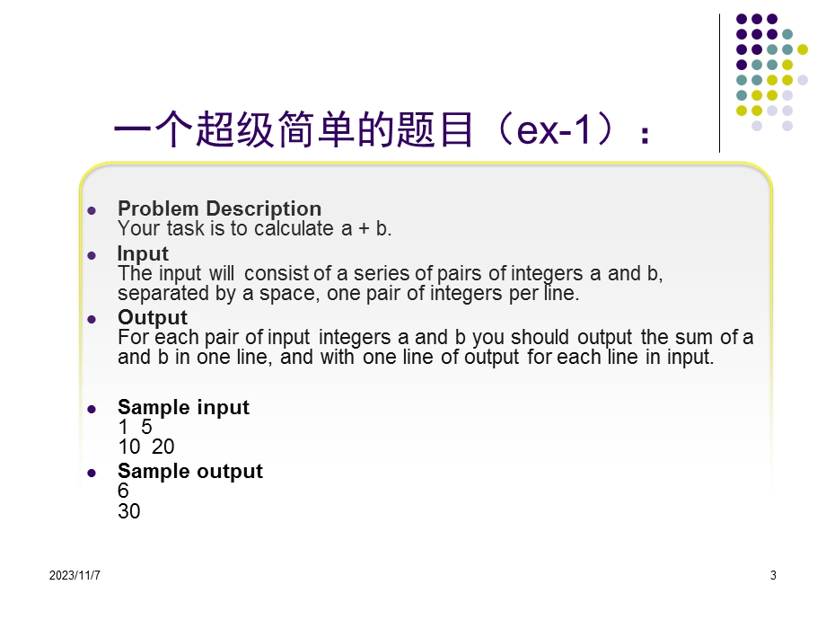 ACM输入输出介绍 (2).ppt_第3页