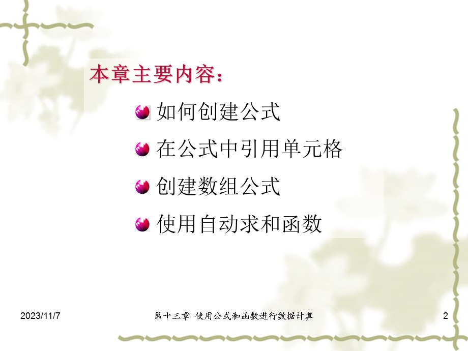 excel使用公式和函数进行数据计算.ppt_第2页