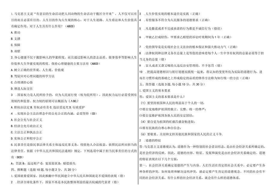 2023最新《思想道德修养和法律基础》大作业A答案.docx_第2页